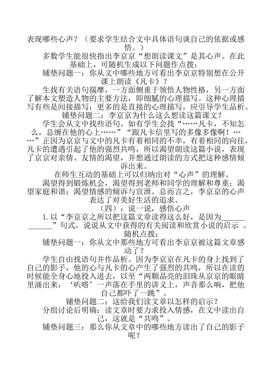 九年级语文上册 《心声》教案 新人教版_第2页