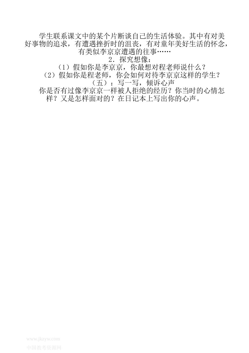 九年级语文上册 《心声》教案 新人教版_第3页