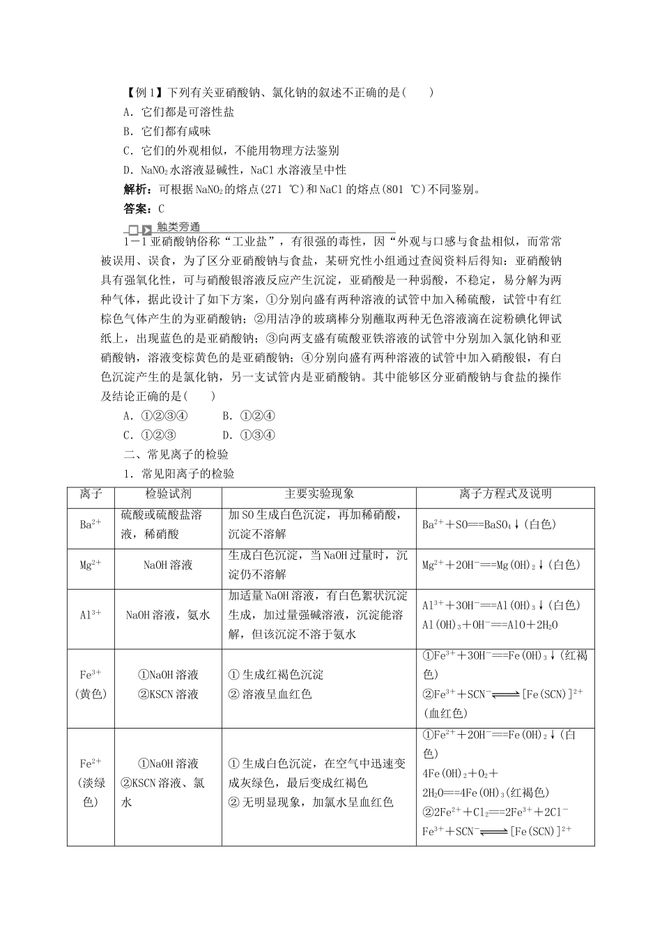 高中化学 专题三 物质的检验与鉴别 课题2 亚硝酸钠和食盐的鉴别学案 苏教版选修6-苏教版高二选修6化学学案_第2页