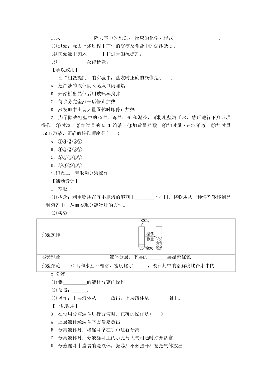 高中化学 1.2.1物质的分离与提纯学案 苏教版必修1-苏教版高一必修1化学学案_第2页