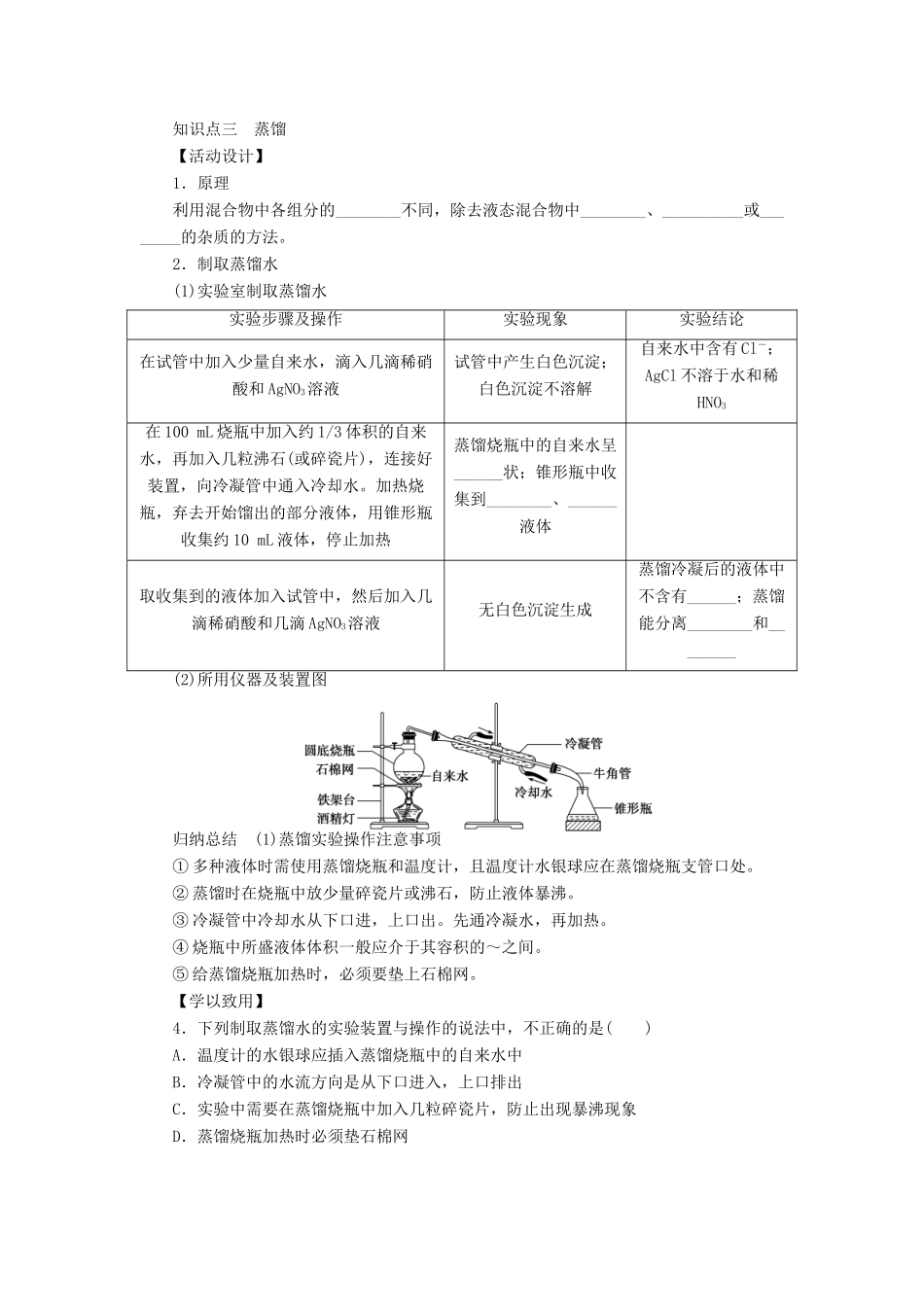 高中化学 1.2.1物质的分离与提纯学案 苏教版必修1-苏教版高一必修1化学学案_第3页