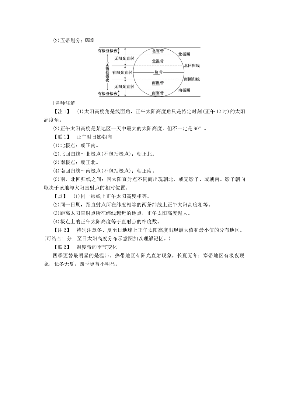 高考地理一轮复习 模块一 第一单元 从宇宙看地球（含地球和地图）第七讲 地球的公转（二）正午太阳高度的变化、四季和五带学案（含解析）鲁教版-鲁教版高三全册地理学案_第2页