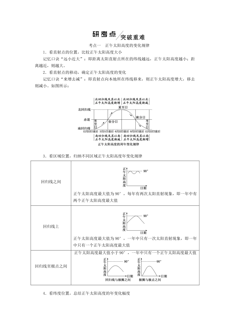 高考地理一轮复习 模块一 第一单元 从宇宙看地球（含地球和地图）第七讲 地球的公转（二）正午太阳高度的变化、四季和五带学案（含解析）鲁教版-鲁教版高三全册地理学案_第3页
