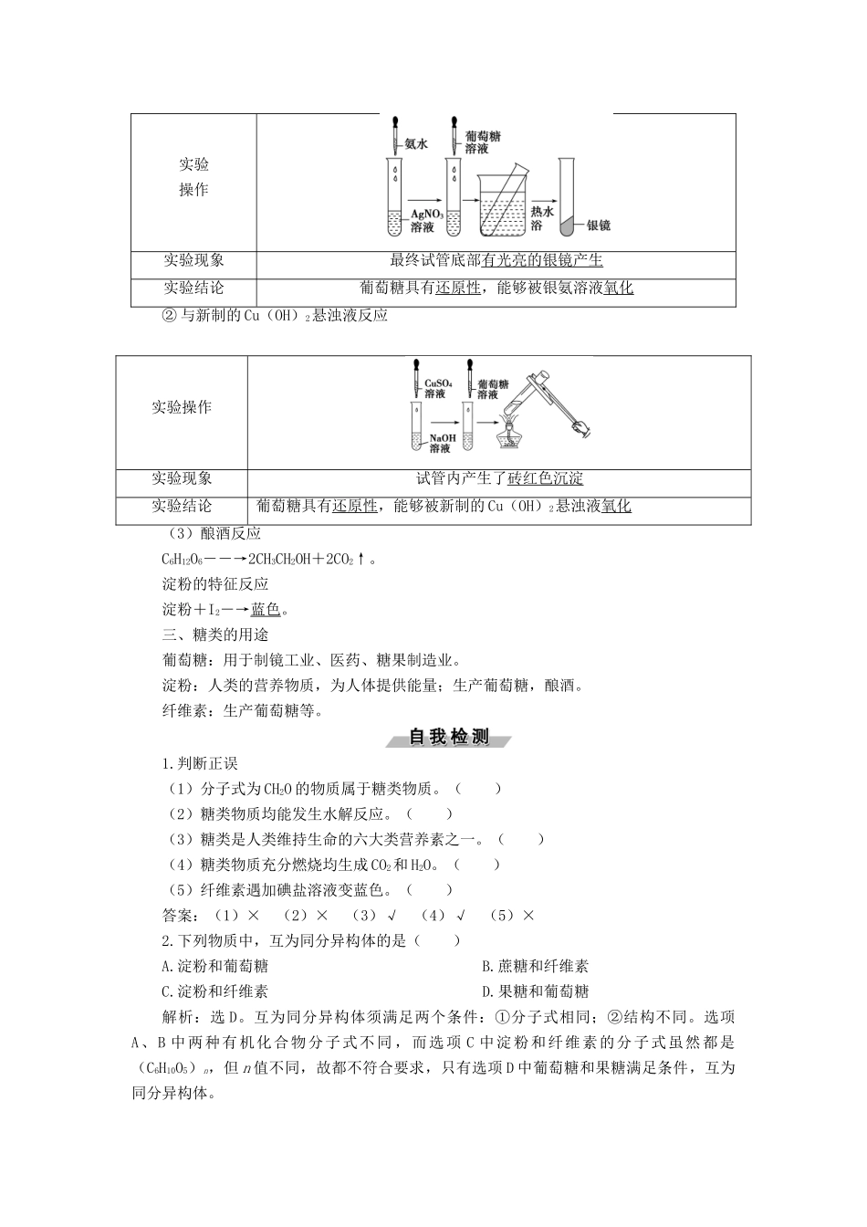 高中化学 专题3 有机化合物的获得与应用 第二单元 食品中的有机化合物 第4课时 糖类学案 苏教版必修2-苏教版高一必修2化学学案_第2页