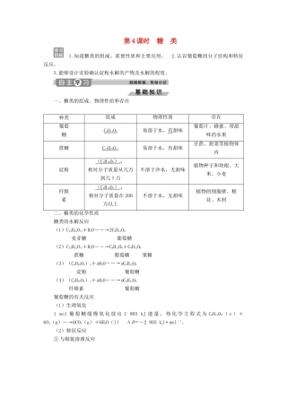 高中化学 专题3 有机化合物的获得与应用 第二单元 食品中的有机化合物 第4课时 糖类学案 苏教版必修2-苏教版高一必修2化学学案