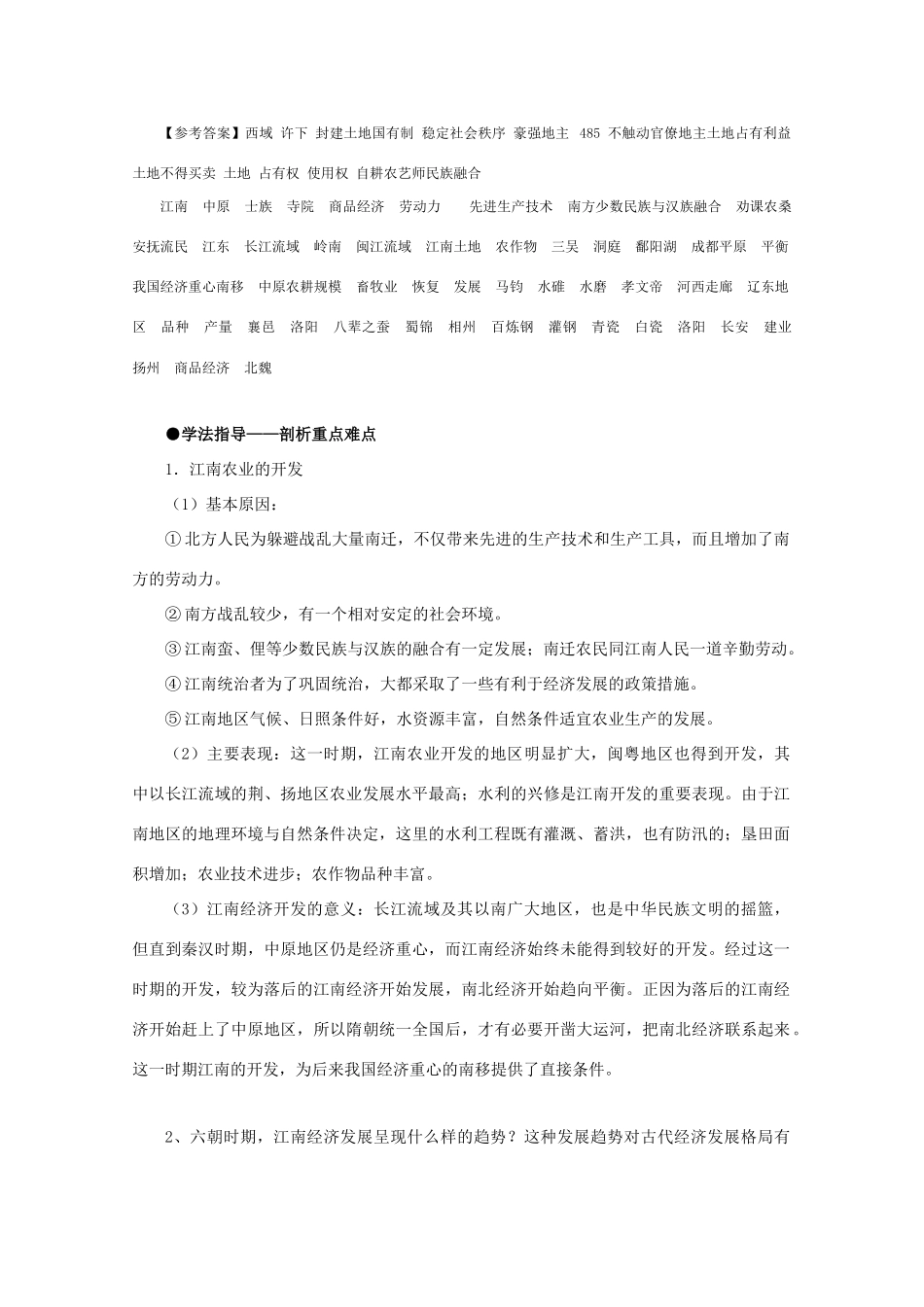 高三历史：3.2《魏晋南北朝时期的民族融合》学案（1）（旧人教版）_第2页