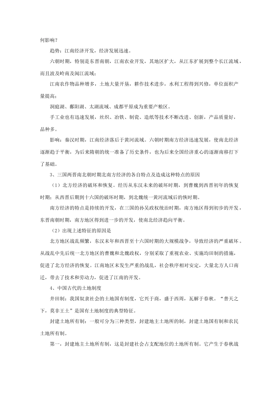 高三历史：3.2《魏晋南北朝时期的民族融合》学案（1）（旧人教版）_第3页