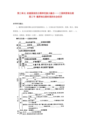 高三历史：3.2《魏晋南北朝时期的民族融合》学案（1）（旧人教版）