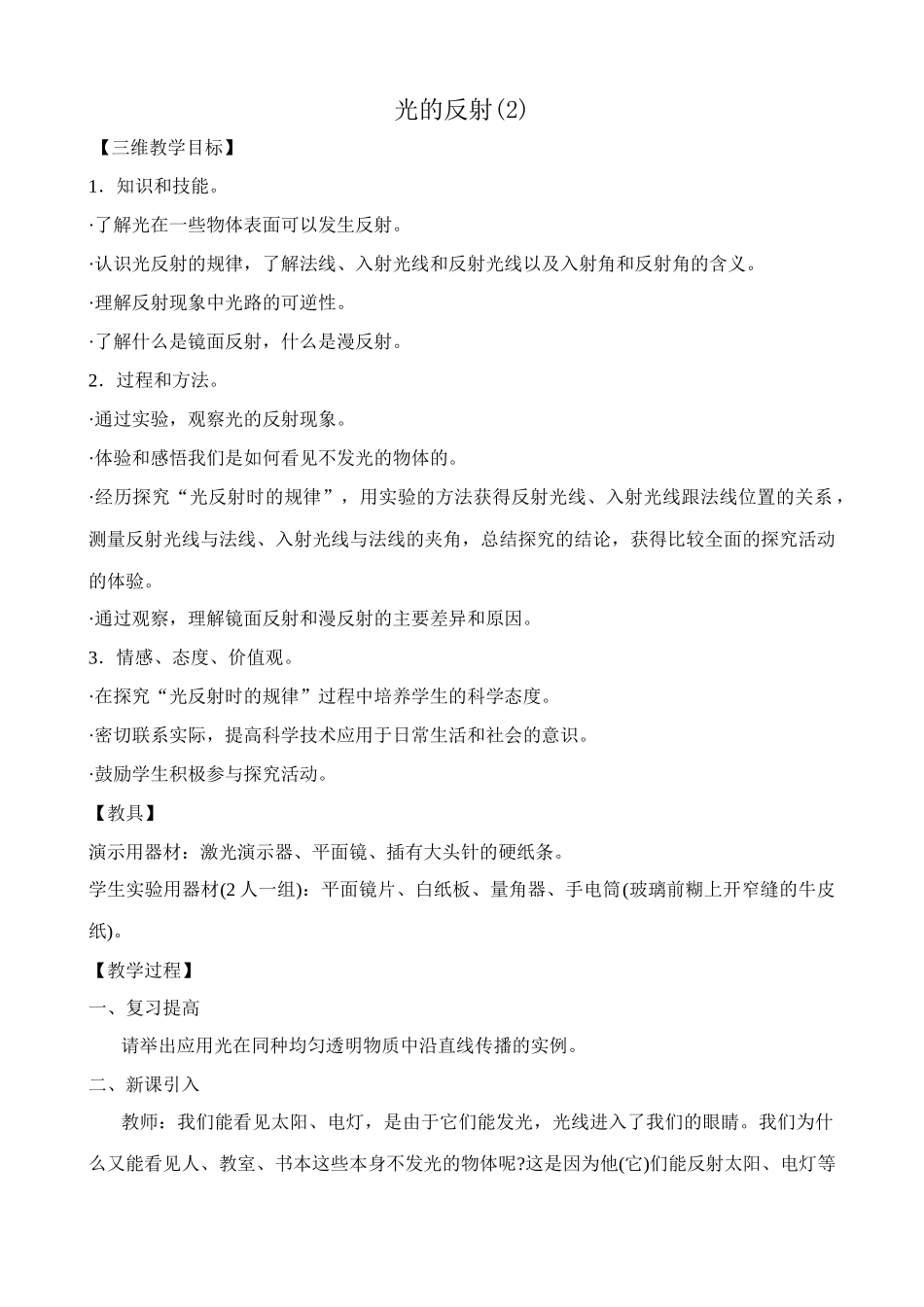 八年级物理新人教版光的反射(2)_第1页