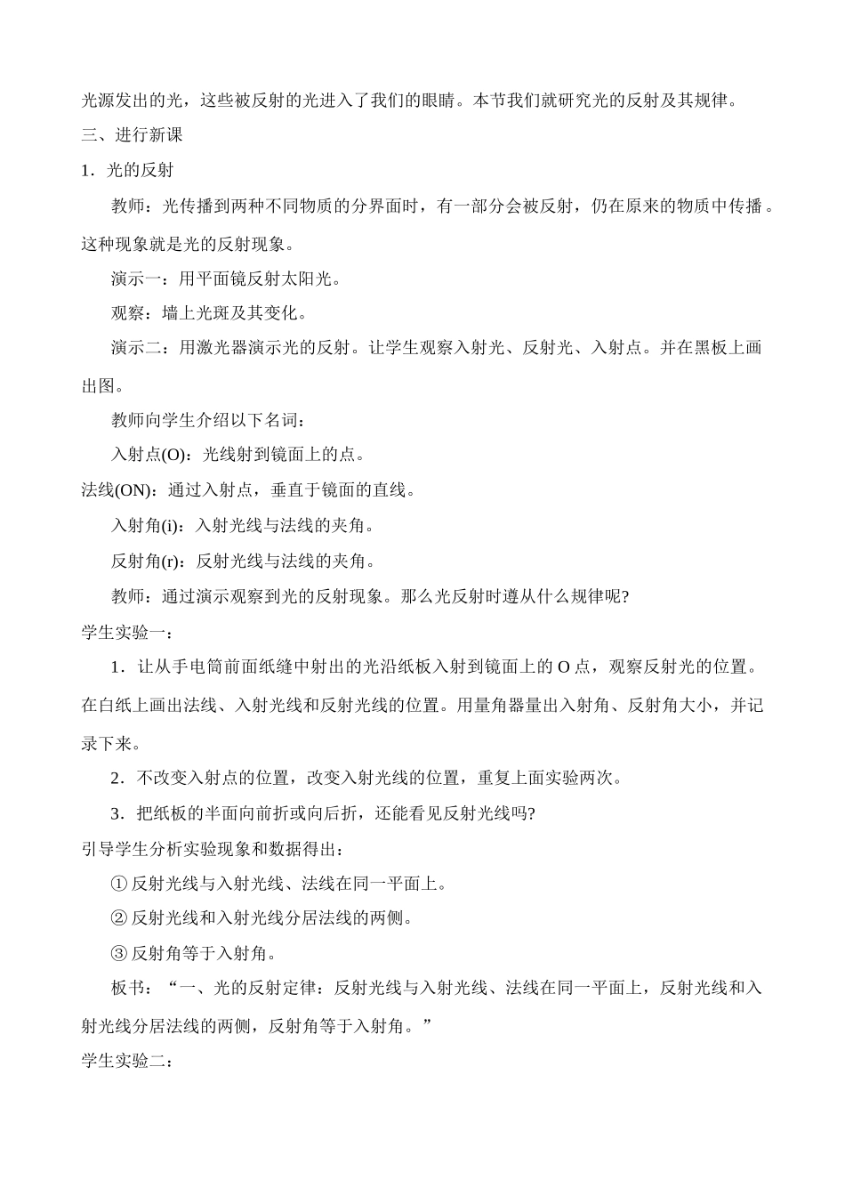 八年级物理新人教版光的反射(2)_第2页