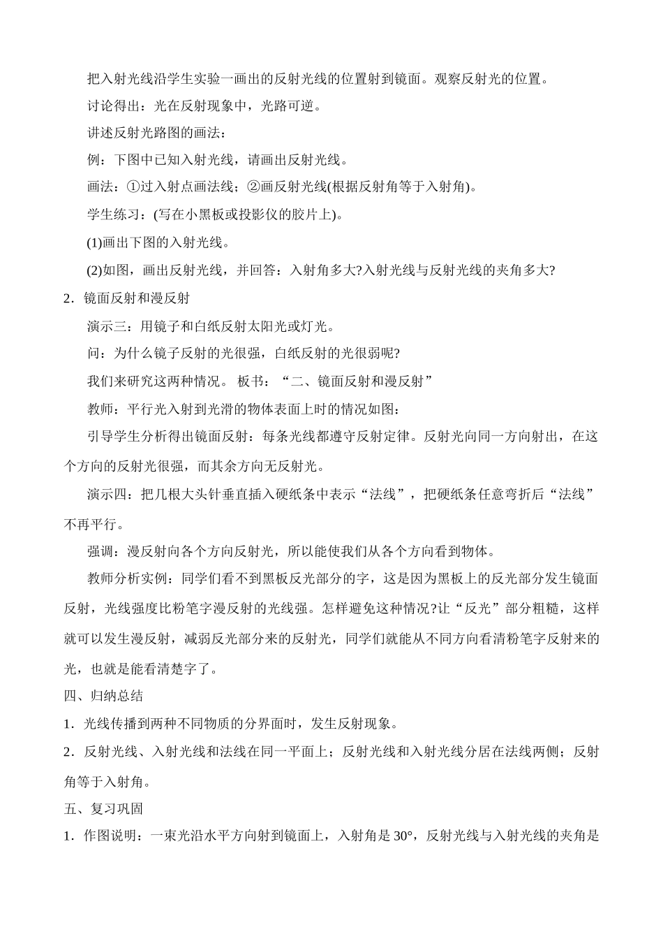 八年级物理新人教版光的反射(2)_第3页
