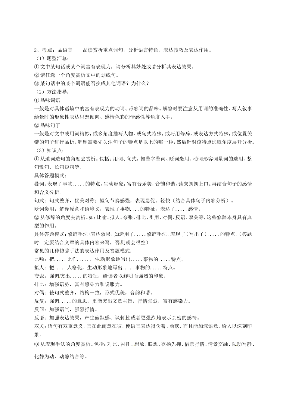 江苏省江都市中考语文 记叙文阅读复习教案（三）-人教版初中九年级全册语文教案_第2页