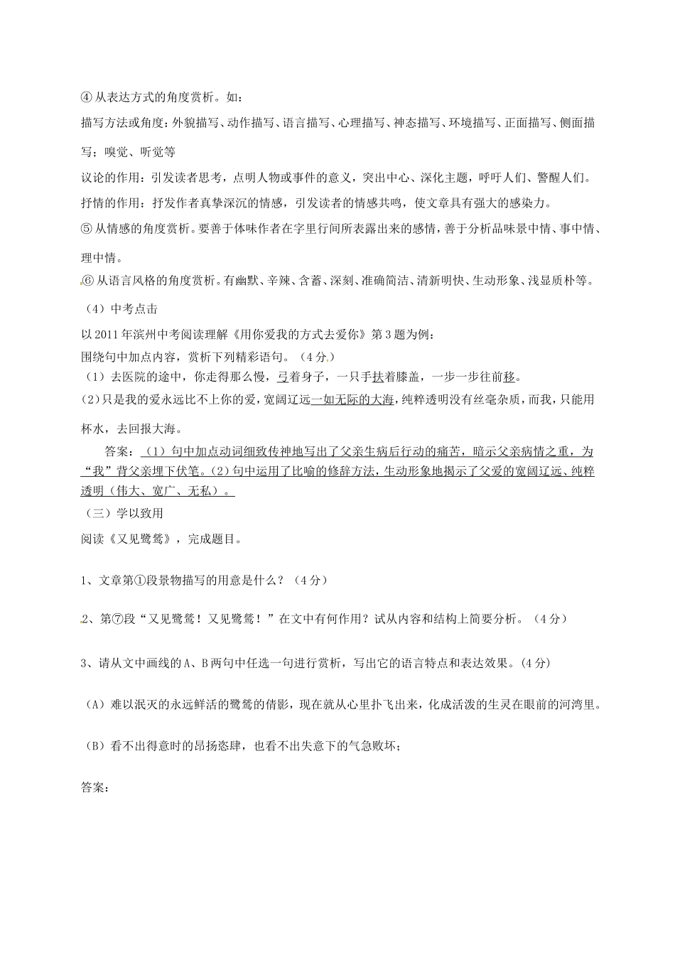 江苏省江都市中考语文 记叙文阅读复习教案（三）-人教版初中九年级全册语文教案_第3页