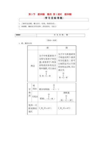 高中化学 第2章 官能团与有机化学反应 烃的衍生物 第3节 醛和酮 糖类（第1课时）醛和酮学案 鲁科版选修5-鲁科版高二选修5化学学案