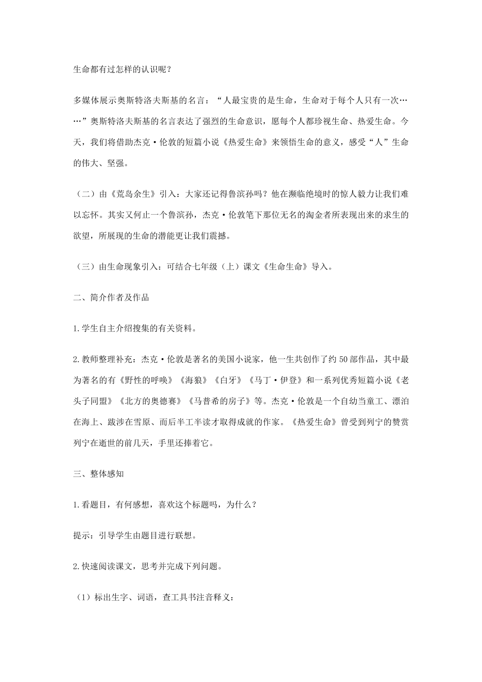 九年级语文上册：第4课《热爱生命》（节选）教案（鄂教版）_第2页