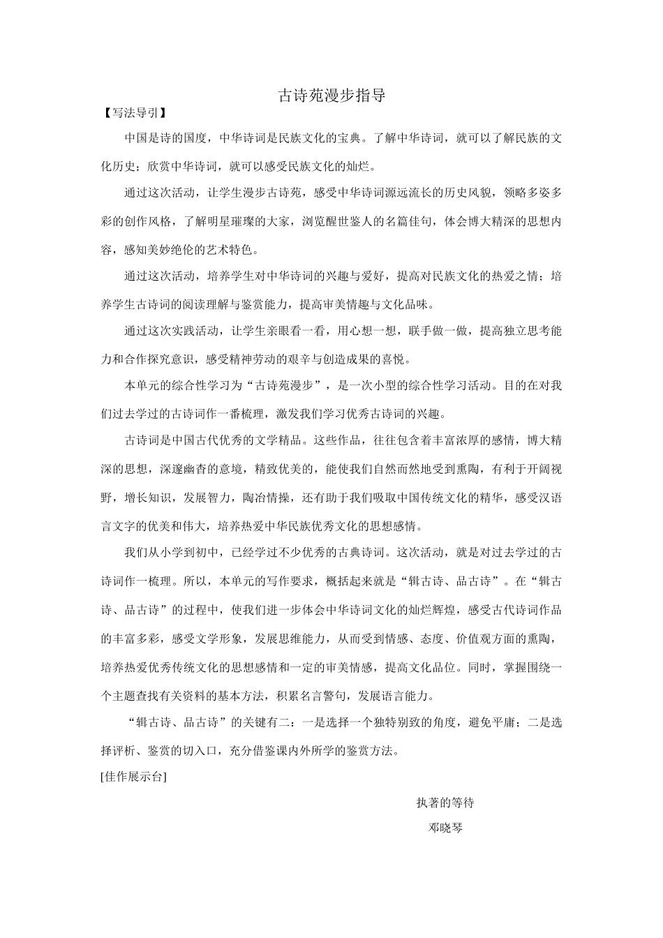 古诗苑漫步写作指导_第1页