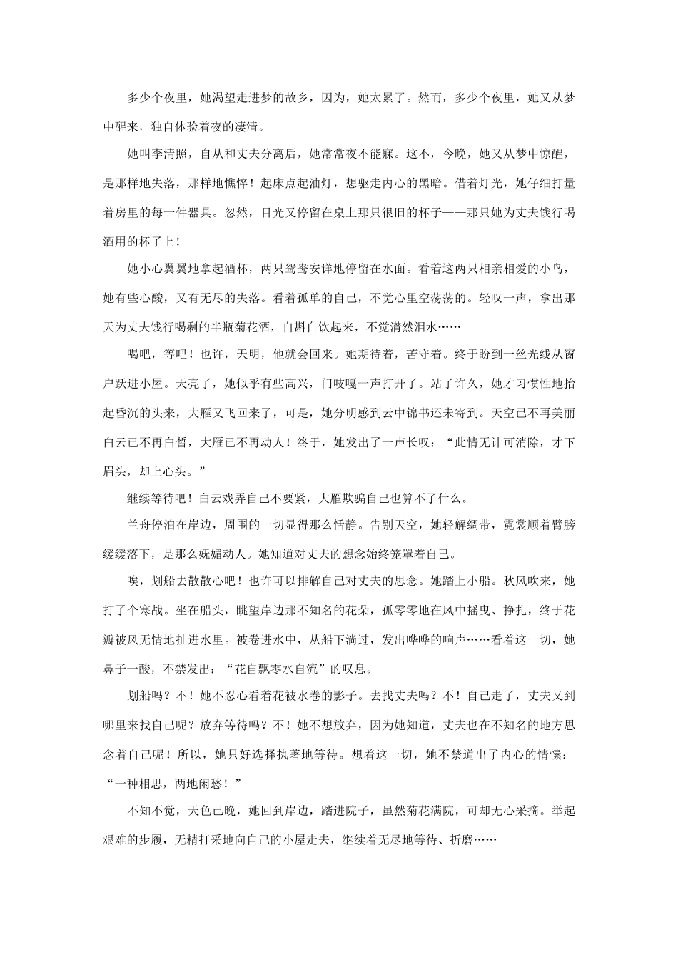 古诗苑漫步写作指导_第2页