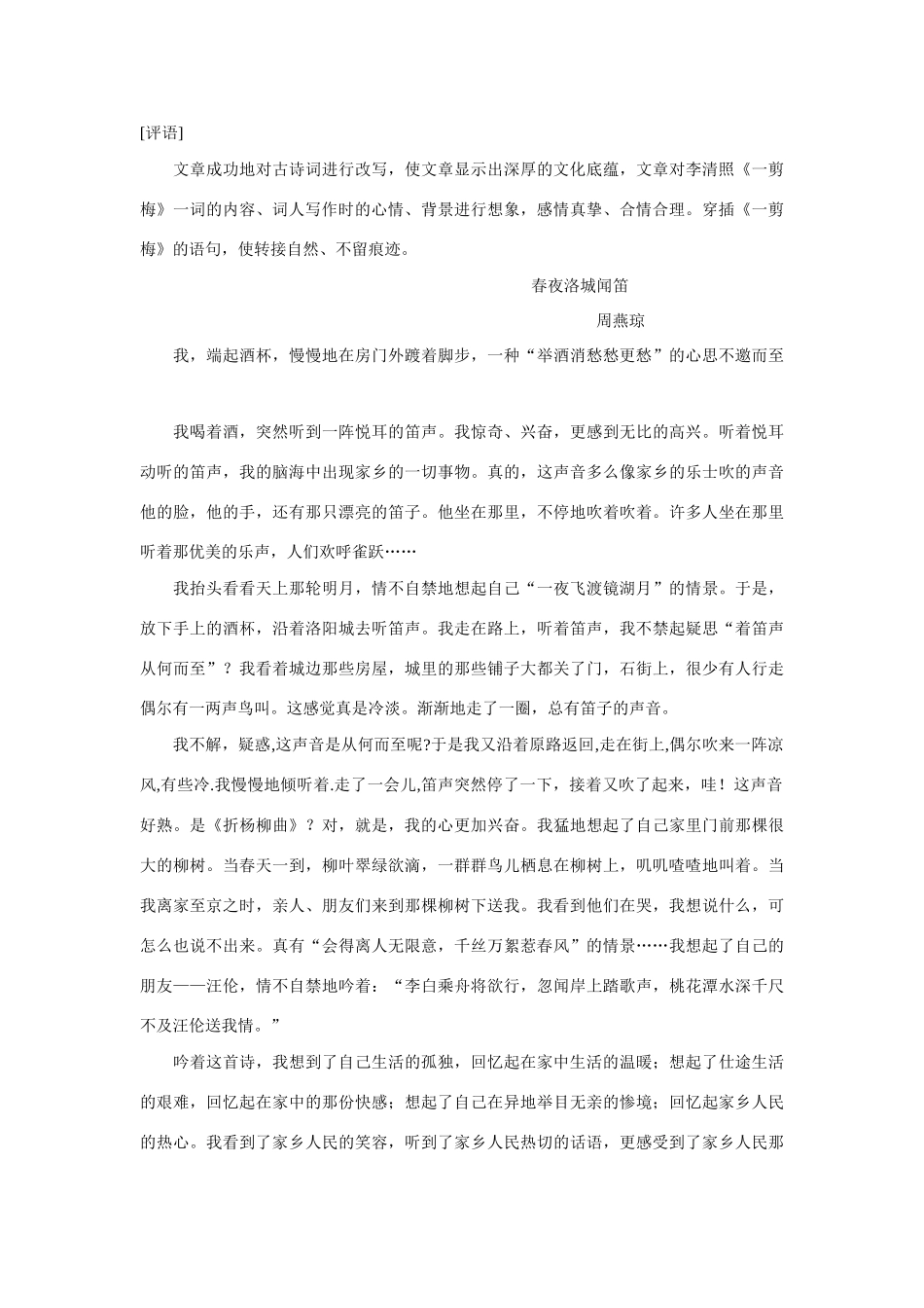 古诗苑漫步写作指导_第3页