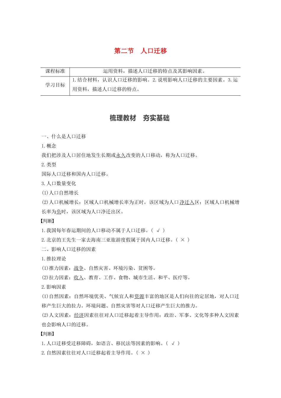 高中地理 第1章 人口 第二节 人口迁移学案 新人教版必修第二册-新人教版高一第二册地理学案_第1页
