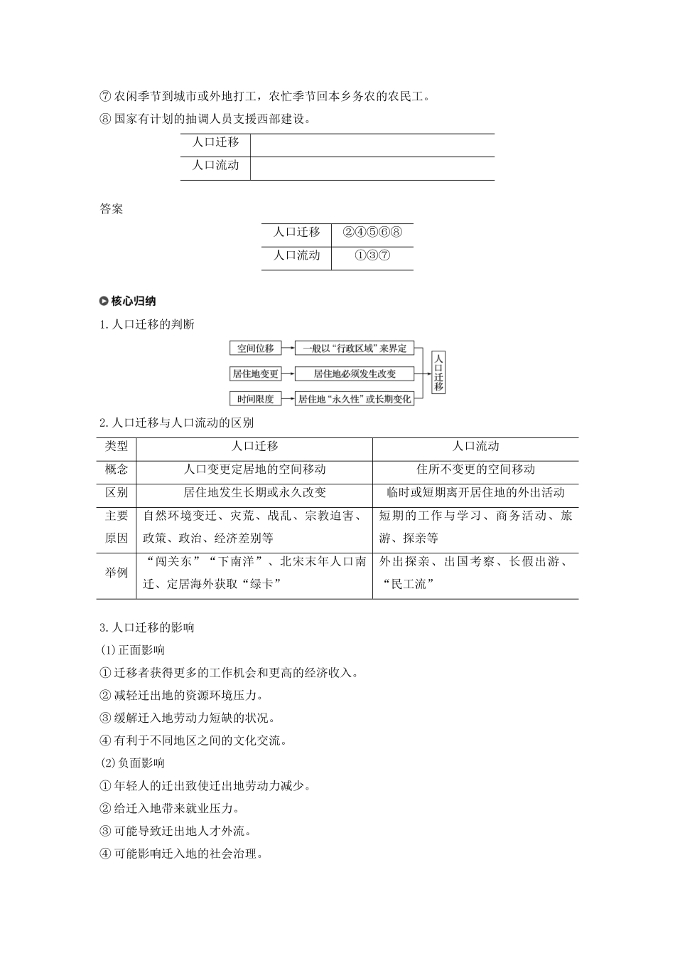 高中地理 第1章 人口 第二节 人口迁移学案 新人教版必修第二册-新人教版高一第二册地理学案_第3页