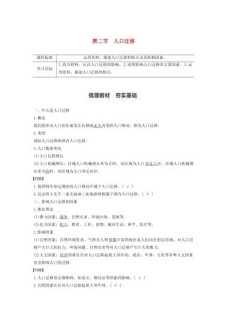 高中地理 第1章 人口 第二节 人口迁移学案 新人教版必修第二册-新人教版高一第二册地理学案