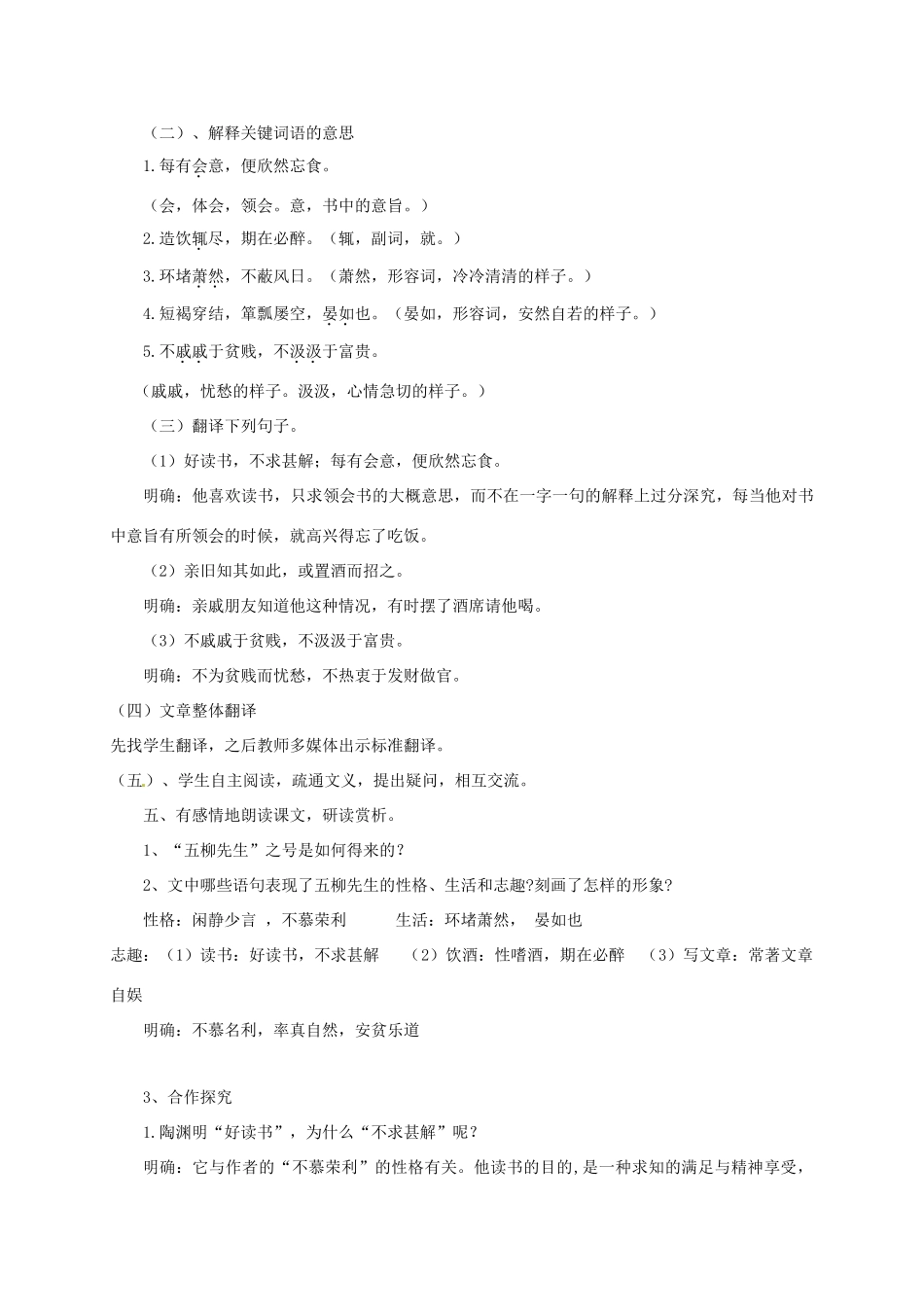 河北省青龙满族自治县中考语文 五柳先生传复习教学设计-人教版初中九年级全册语文教案_第2页