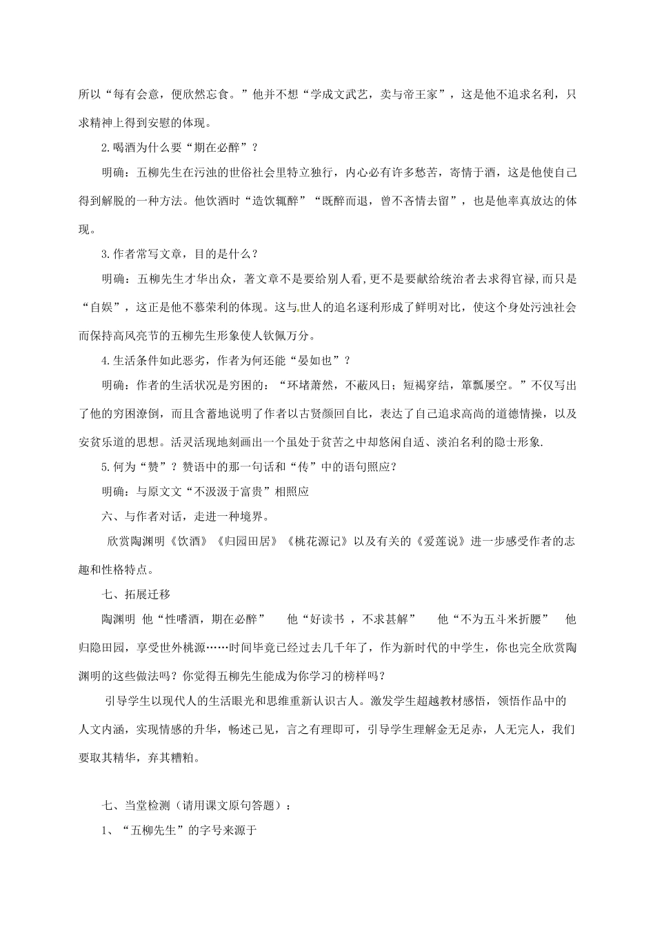 河北省青龙满族自治县中考语文 五柳先生传复习教学设计-人教版初中九年级全册语文教案_第3页