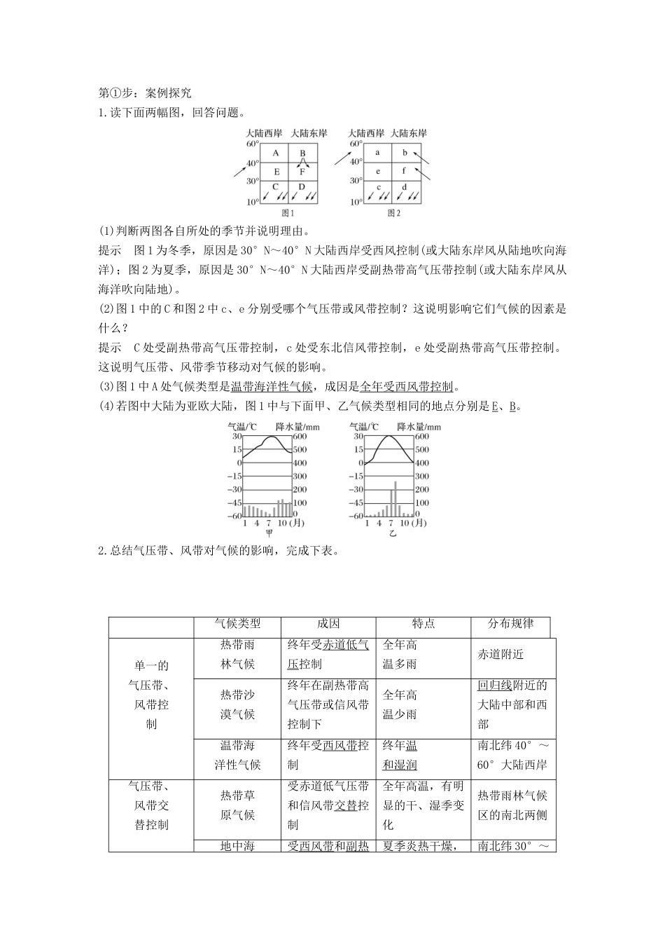 高中地理 第二章 地球上的大气 第二节 气压带和风带 第3课时 气压带和风带对气候的影响学案 新人教版必修3-新人教版高一必修3地理学案_第2页