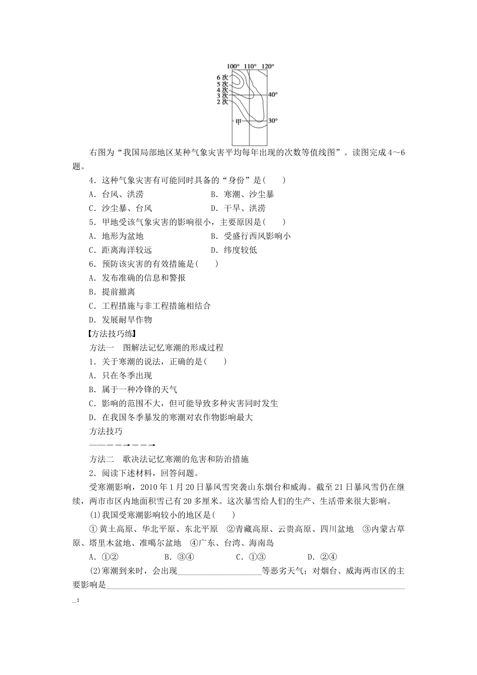 高中地理 第四章 第三节 寒潮导学案 中图版必修1-中图版高一必修1地理学案_第2页