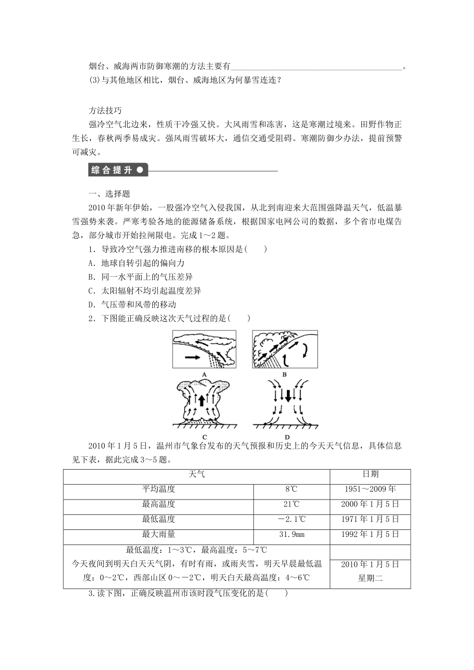 高中地理 第四章 第三节 寒潮导学案 中图版必修1-中图版高一必修1地理学案_第3页