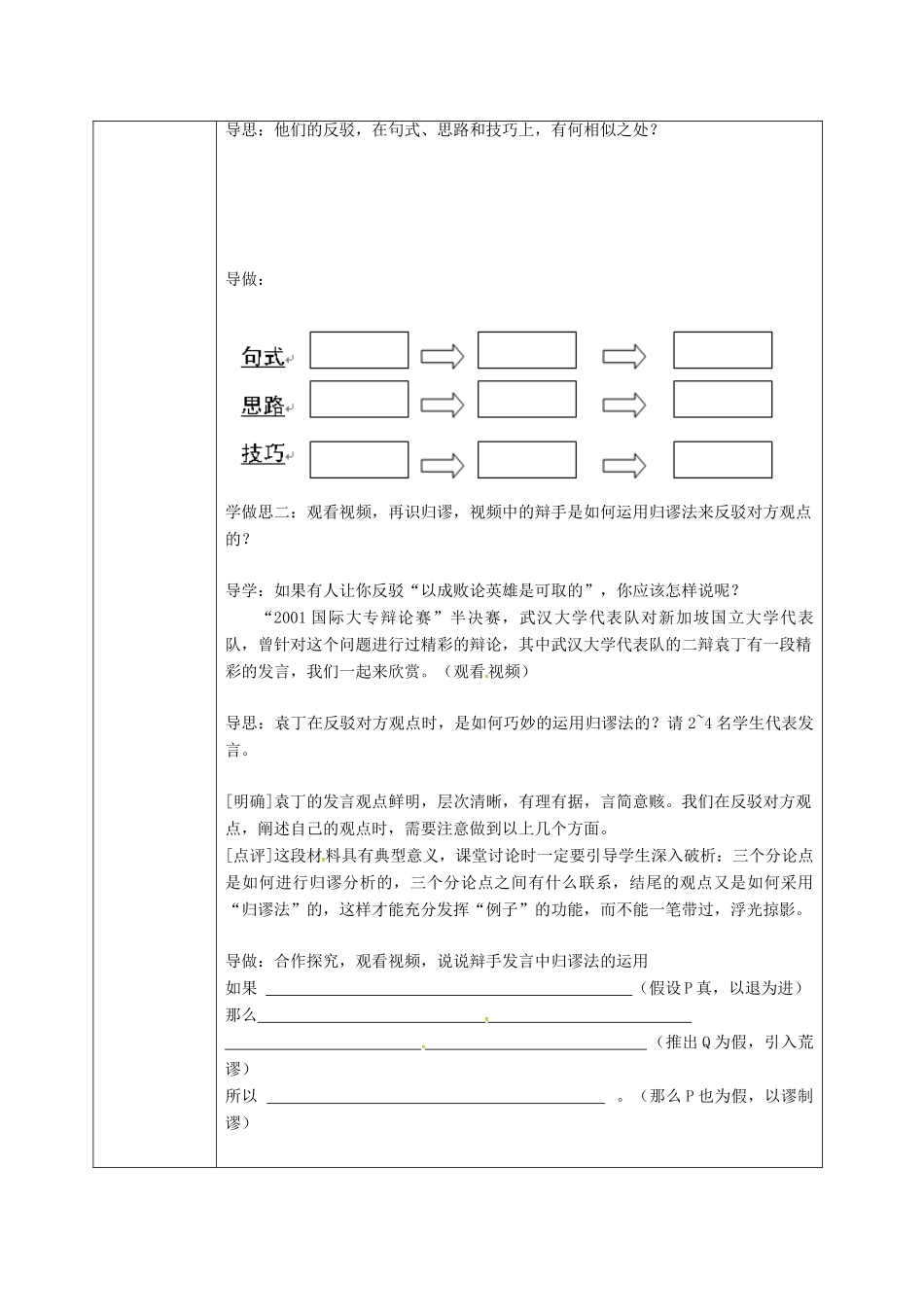 重庆市中考语文 学会反驳之归谬法的运用复习教案-人教版初中九年级全册语文教案_第2页