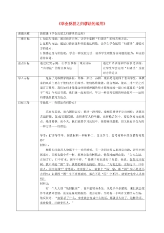 重庆市中考语文 学会反驳之归谬法的运用复习教案-人教版初中九年级全册语文教案