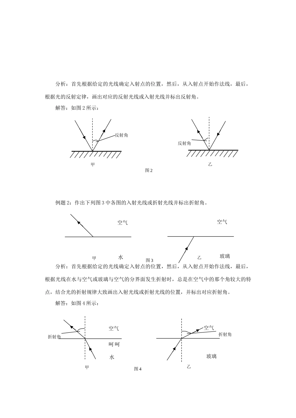 湖北省黄冈市中考物理专题复习《作图专题》教学设计6-人教版初中九年级全册物理教案_第3页