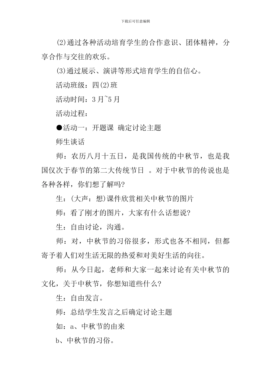 校园中秋活动策划书3篇_第2页