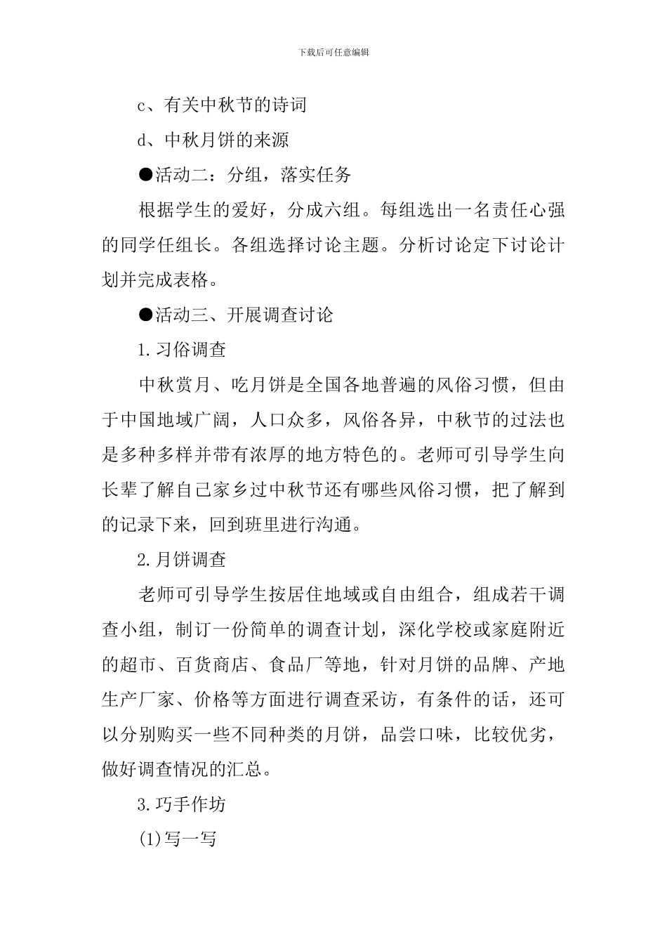 校园中秋活动策划书3篇_第3页