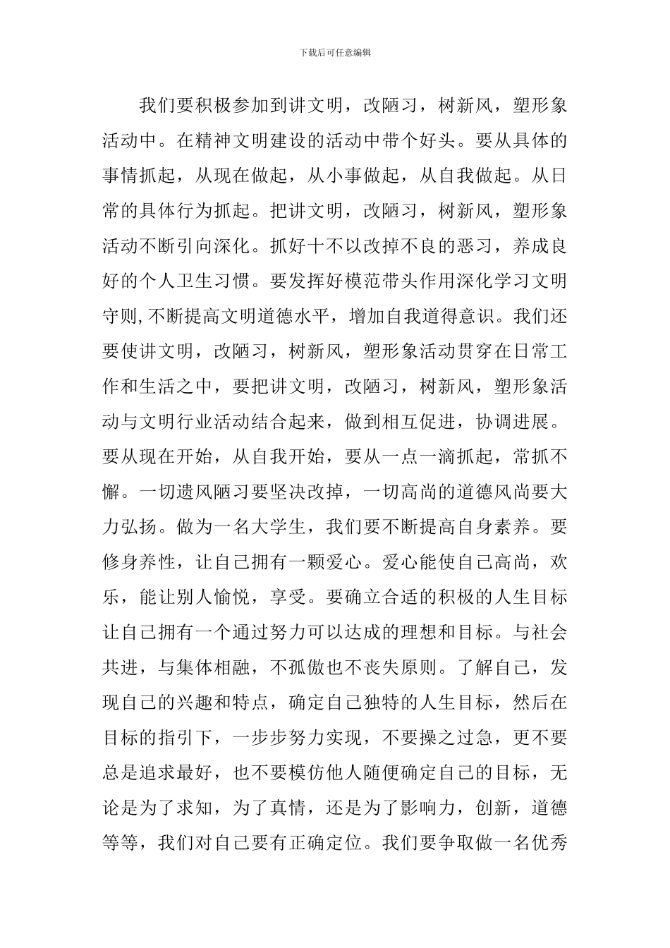 文明礼仪修身自律的演讲_第2页