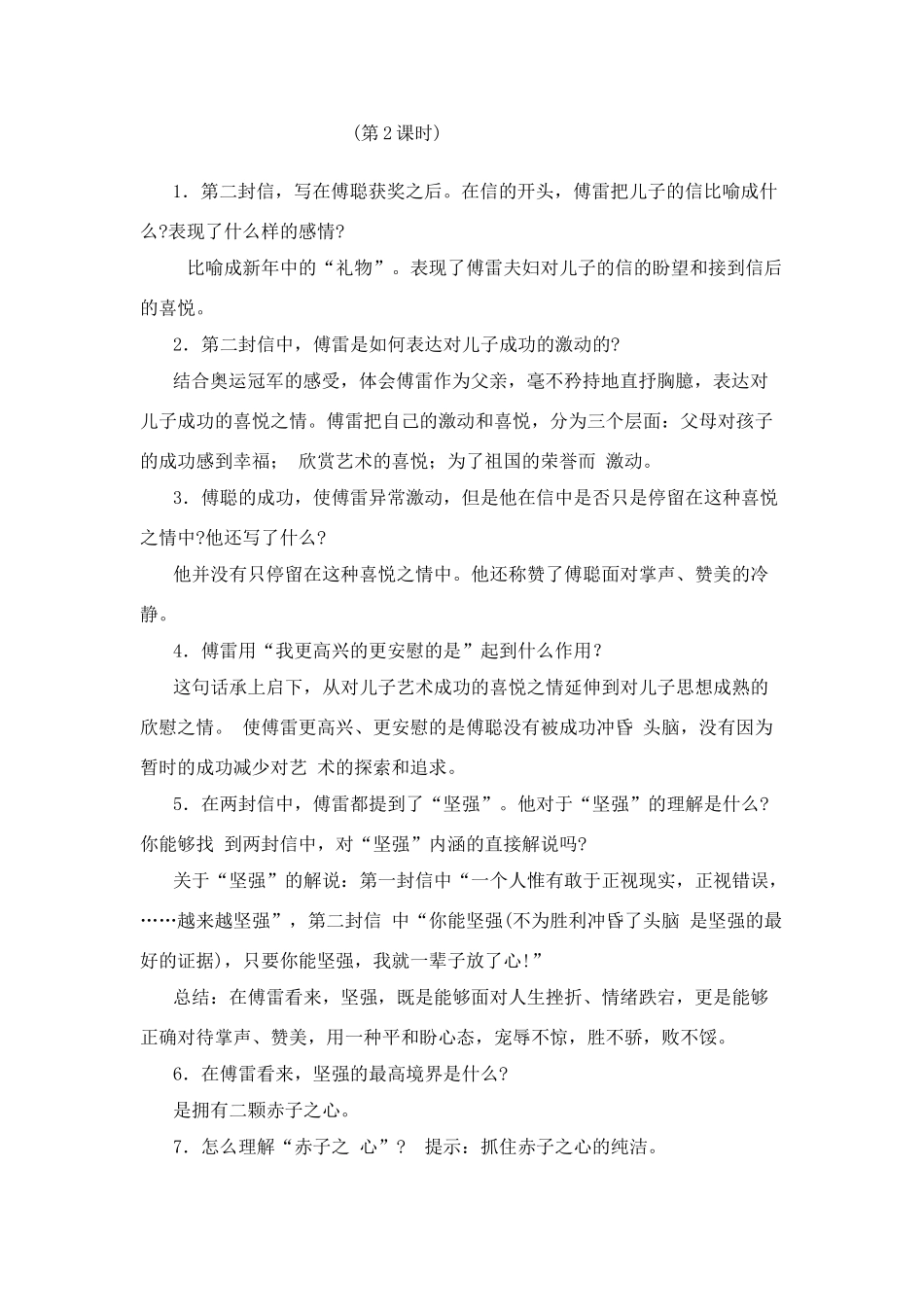 傅雷家书两则教学设计3_第2页