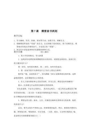 傅雷家书两则教学设计3