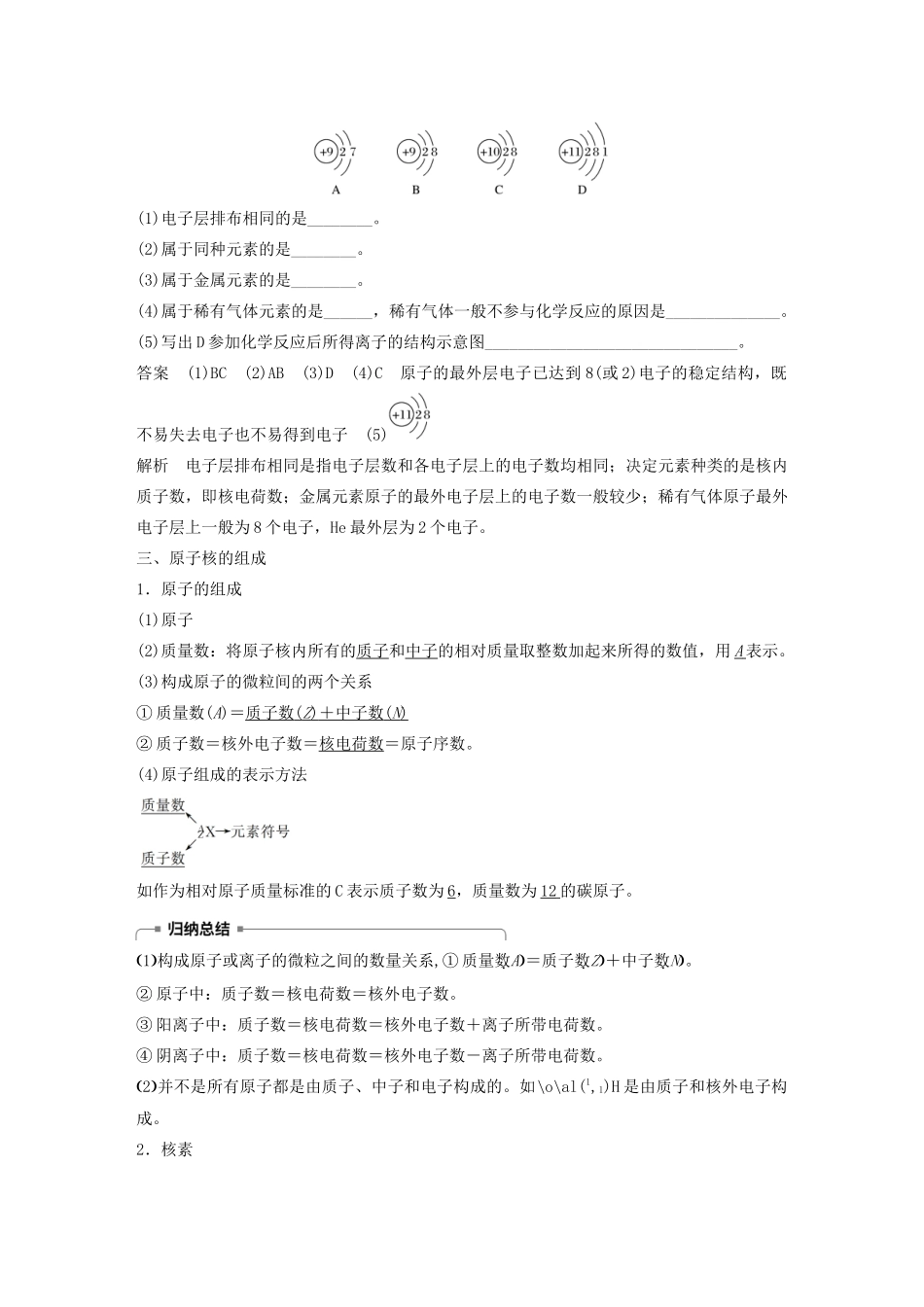 高中化学 专题1 化学家眼中的物质世界 第三单元 人类对原子结构的认识学案 苏教版必修1-苏教版高中必修1化学学案_第3页