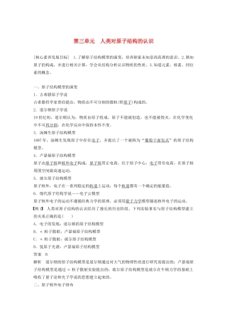 高中化学 专题1 化学家眼中的物质世界 第三单元 人类对原子结构的认识学案 苏教版必修1-苏教版高中必修1化学学案