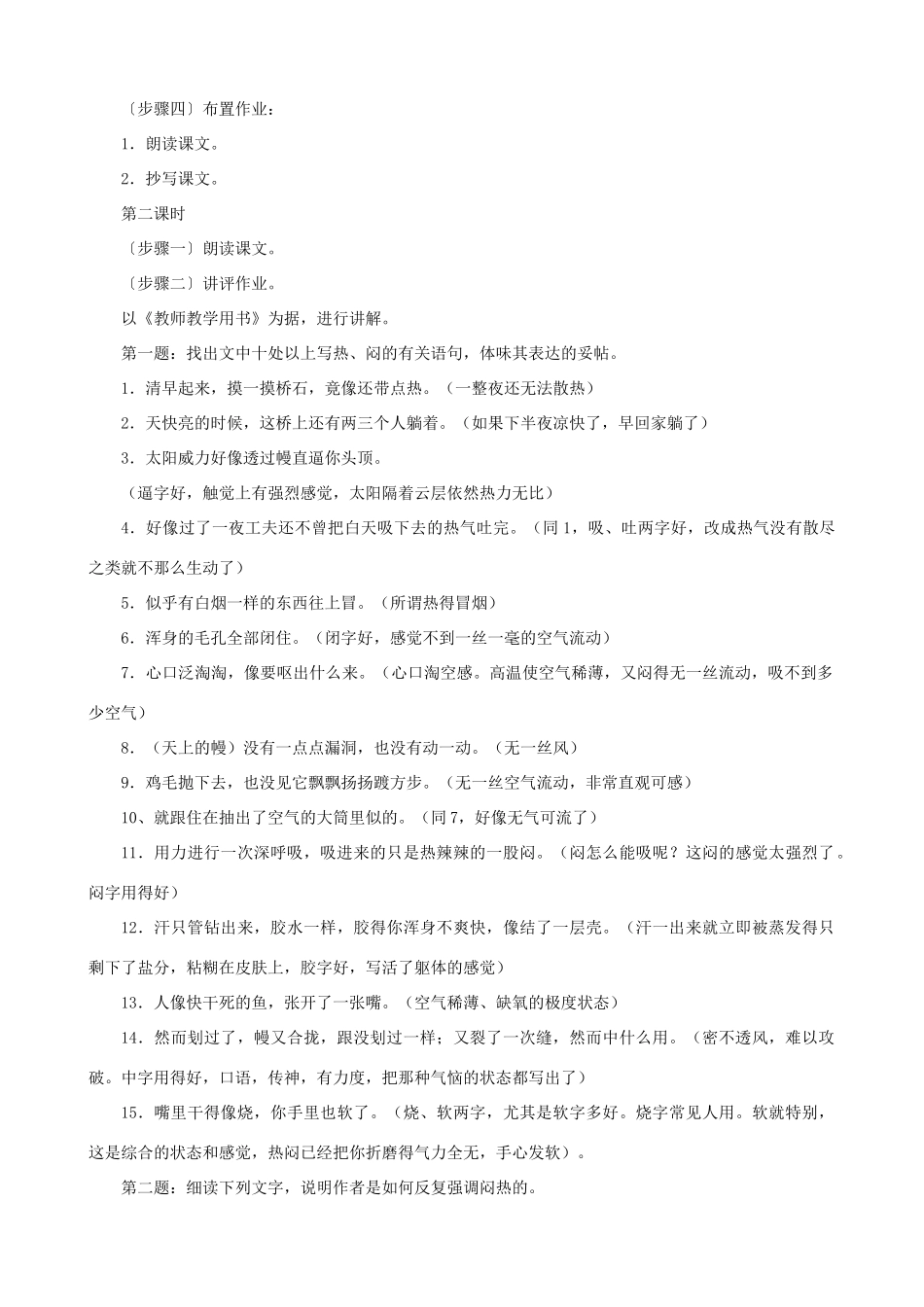 甘肃省张掖市城关中学八年级语文上册 第12课《雷雨前》名师教案 北师大版_第3页