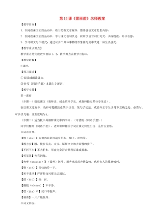 甘肃省张掖市城关中学八年级语文上册 第12课《雷雨前》名师教案 北师大版