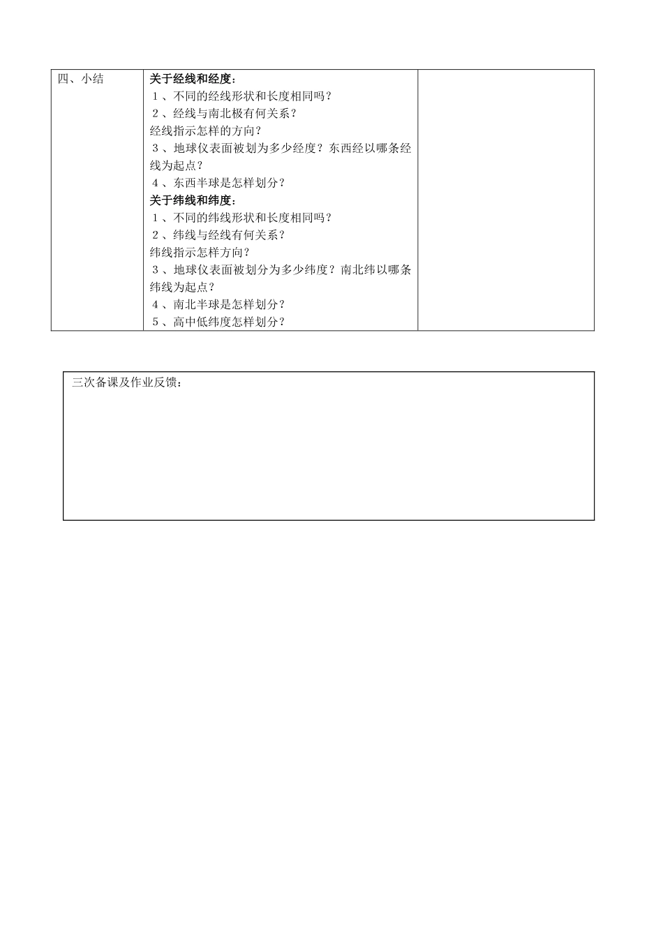 浙江省绍兴市诸暨市店口镇七年级科学上册 3.2 地球仪和地图 1 地球仪教案 （新版）浙教版-（新版）浙教版初中七年级上册自然科学教案_第2页