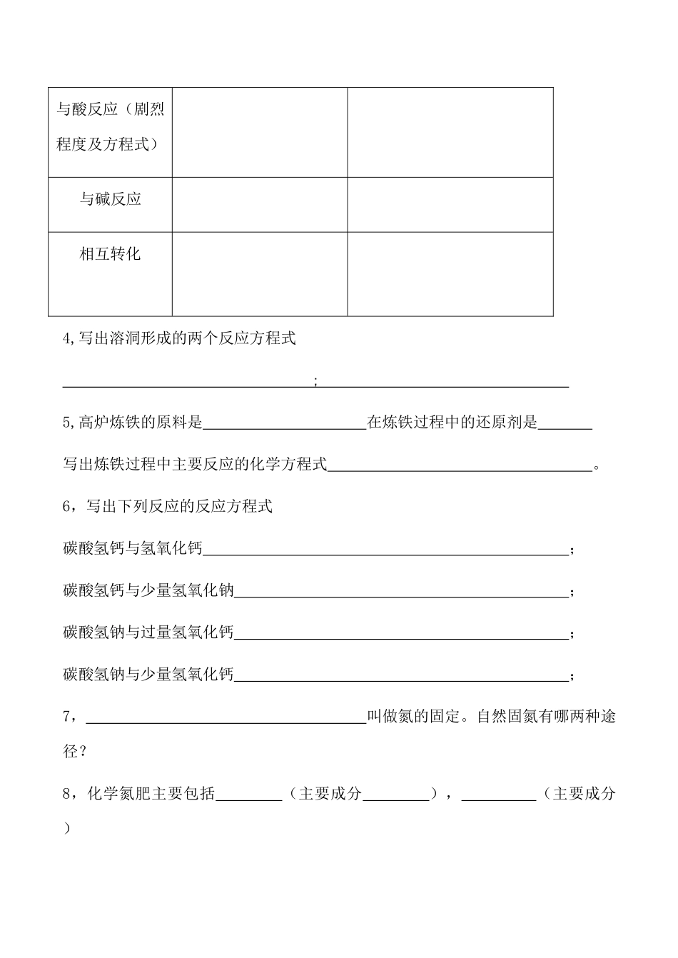 高一化学第3章 自然界中的元素学案_第2页