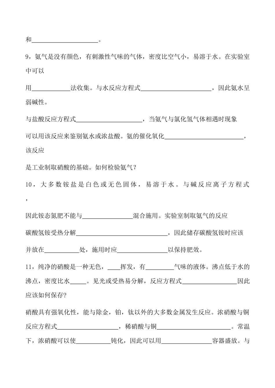 高一化学第3章 自然界中的元素学案_第3页