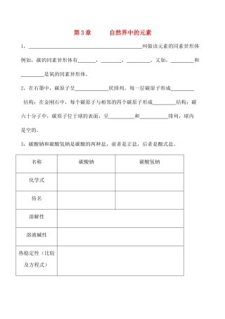 高一化学第3章 自然界中的元素学案