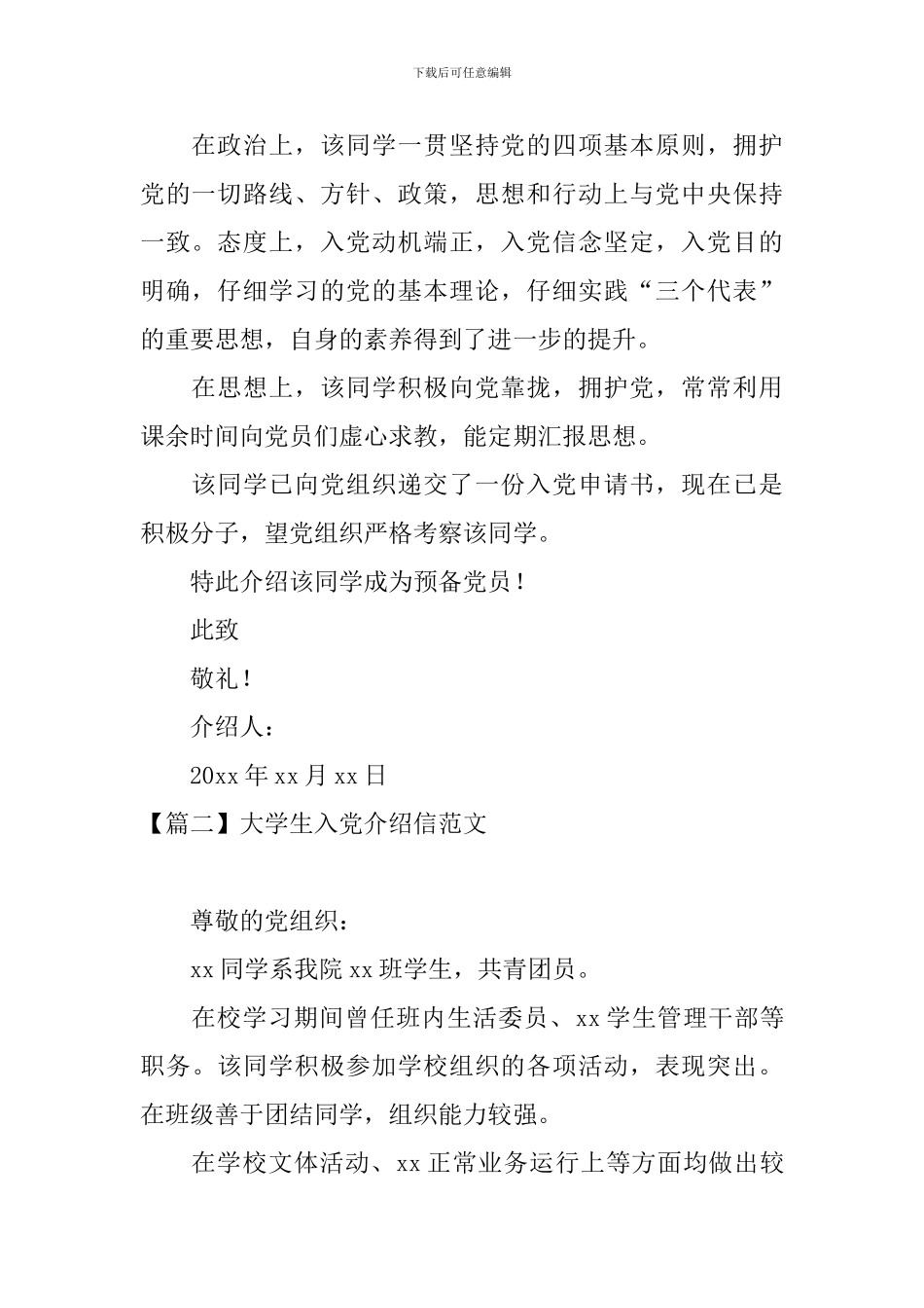 大学生入党介绍信范文五篇_第2页