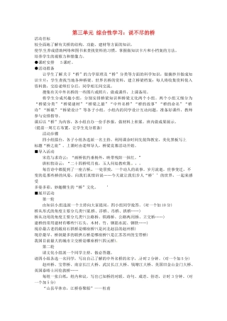 浙江省衢州市开化县池淮镇初级中学八年级语文上册 第三单元 综合性学习 说不尽的桥教案 新人教版