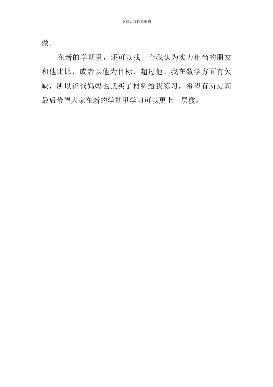 新学期的学习计划安排_第2页