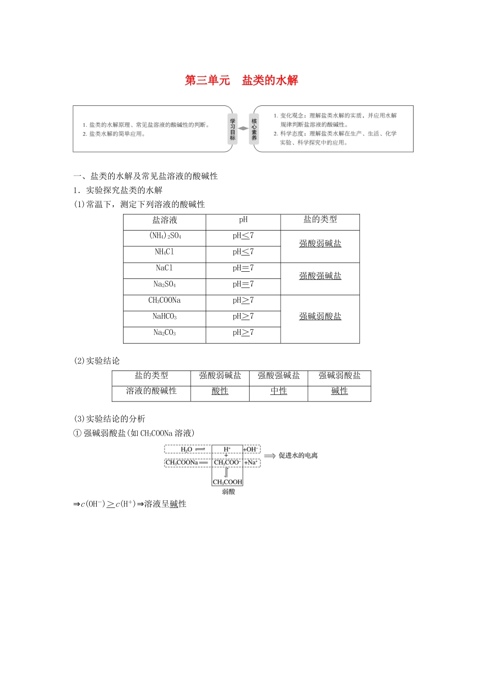 高中化学 专题5 溶液中的离子反应 第三单元 弱电解质的电离平衡学案 苏教版必修2-苏教版高一必修2化学学案_第1页